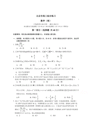 最新北京市高三数学理综合练习48 Word版含答案