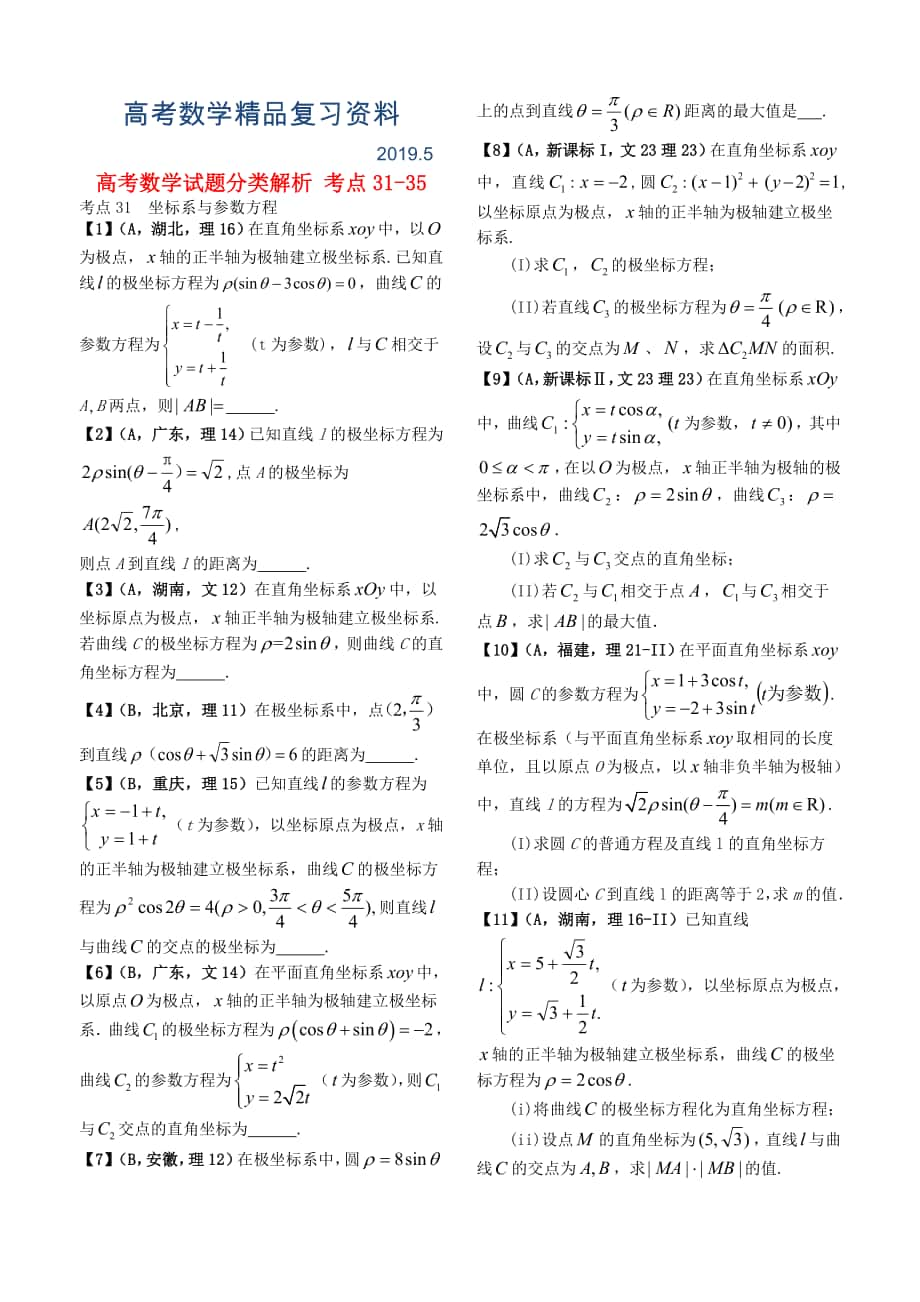 高考數(shù)學(xué)試題分類解析 考點(diǎn)3135_第1頁