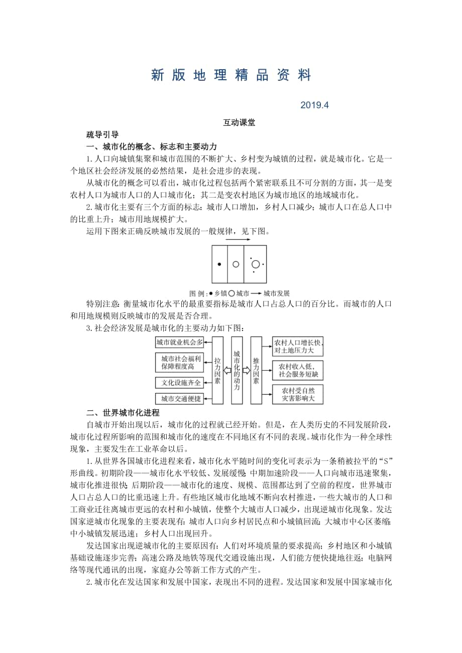 新版地理人教版必修2课堂探究学案：第二章第三节 城市化 Word版含解析_第1页