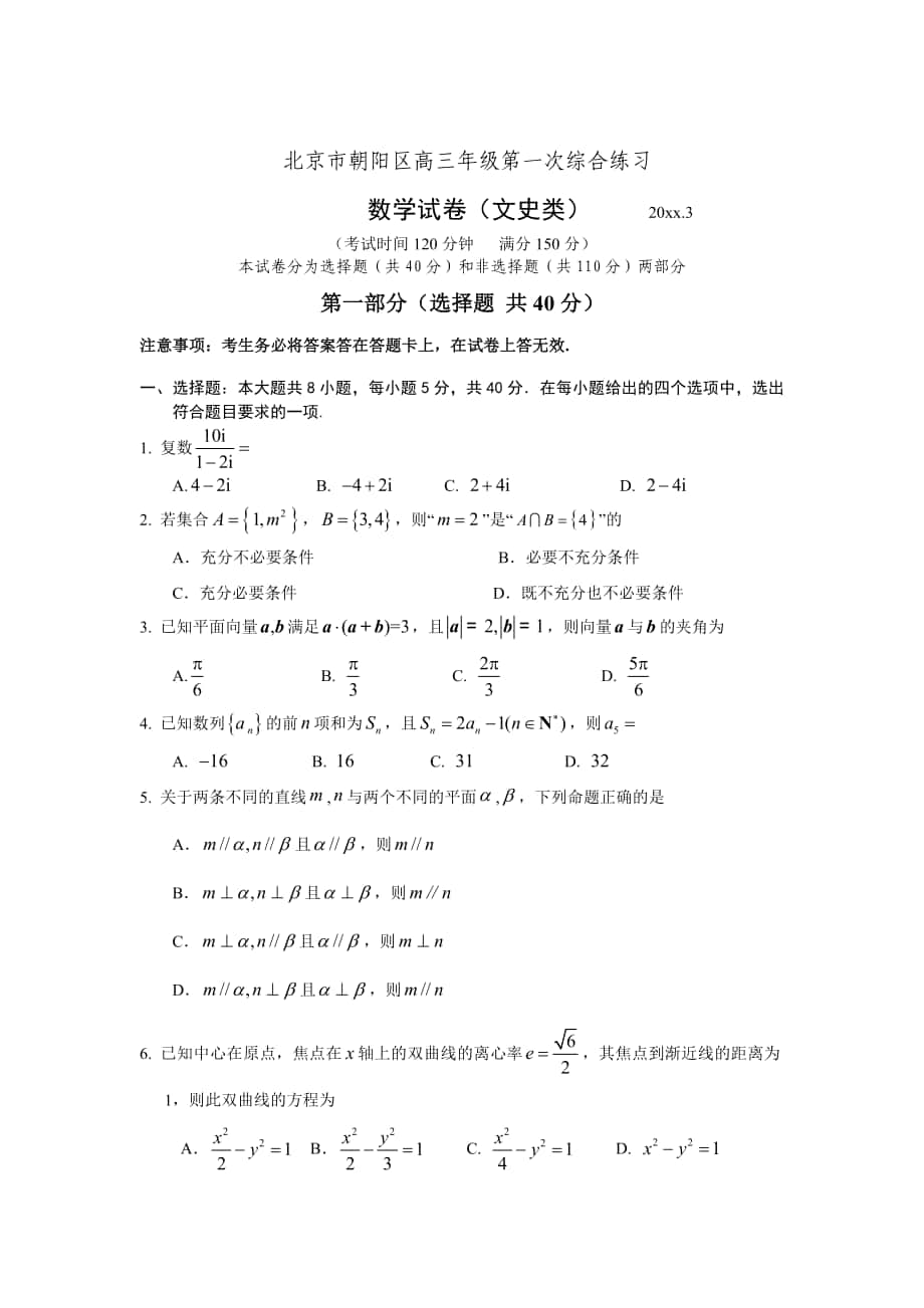 最新朝阳一模 数学文科试题_第1页