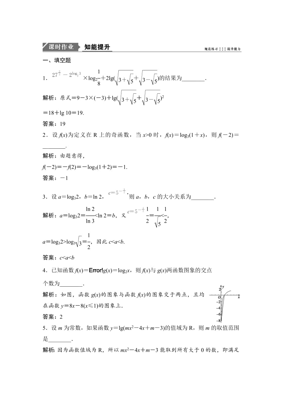 一輪優(yōu)化探究文數(shù)蘇教版練習(xí)：第二章 第七節(jié)　對數(shù)與對數(shù)函數(shù) Word版含解析_第1頁