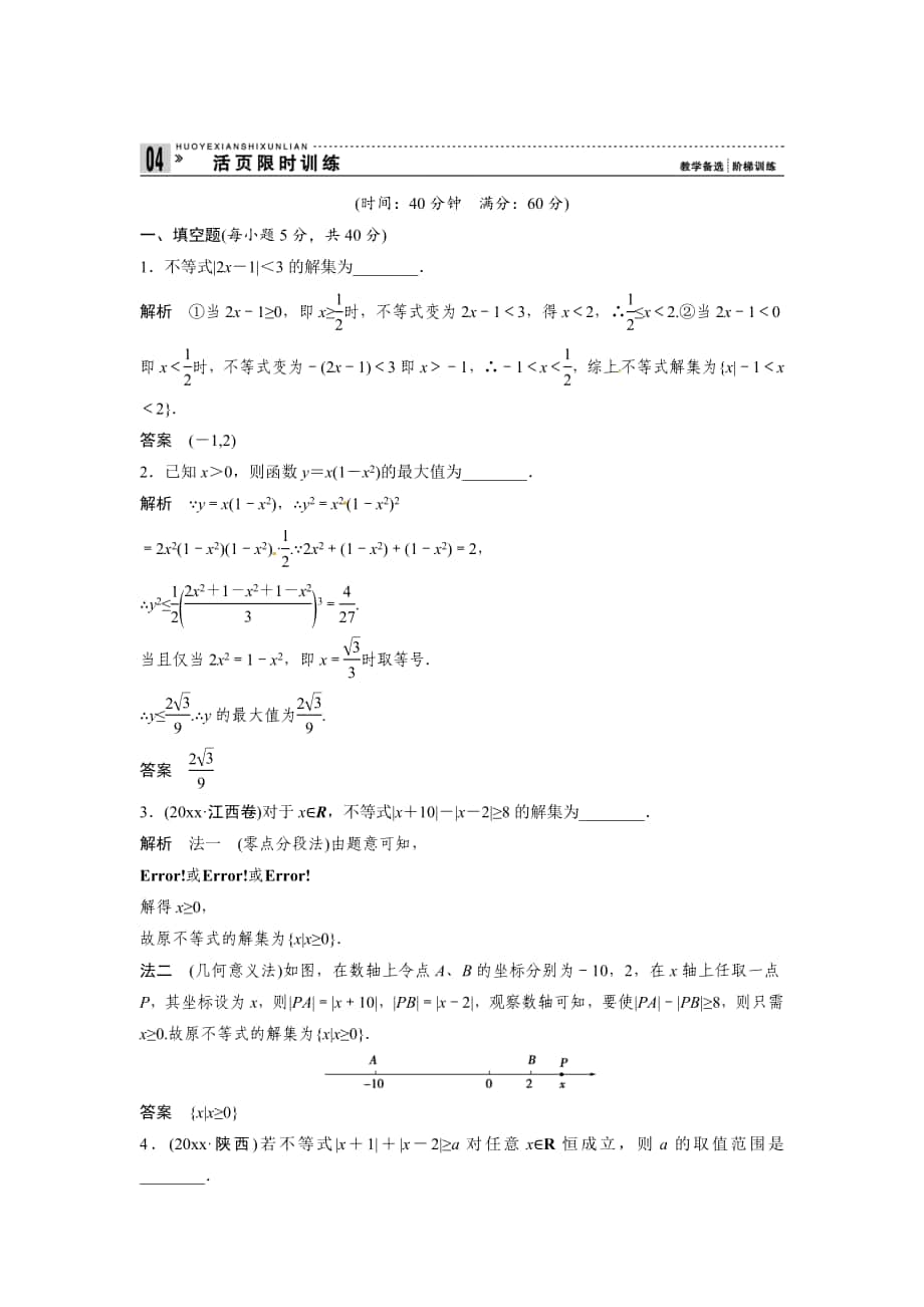 最新高考理科数学第一轮复习测试题11_第1页