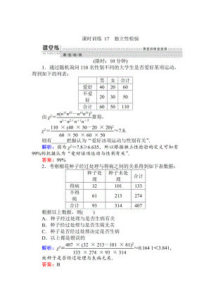 精校版數(shù)學(xué)人教B版新導(dǎo)學(xué)同步選修23課時(shí)訓(xùn)練： 17獨(dú)立性檢驗(yàn) Word版含解析