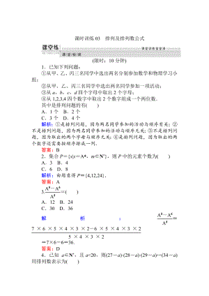 精校版數(shù)學(xué)人教B版新導(dǎo)學(xué)同步選修23課時(shí)訓(xùn)練： 03排列及排列數(shù)公式 Word版含解析