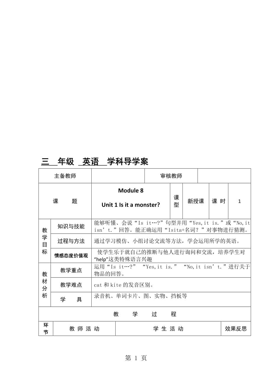 三年級(jí)上英語導(dǎo)學(xué)案Module 8 Unit 1 Is it a monster外研社三起_第1頁