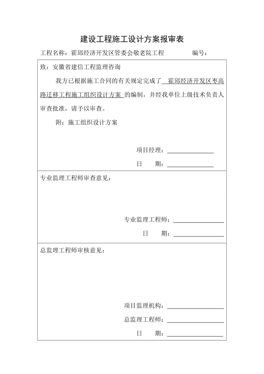 枣高路施工组织设计_第1页