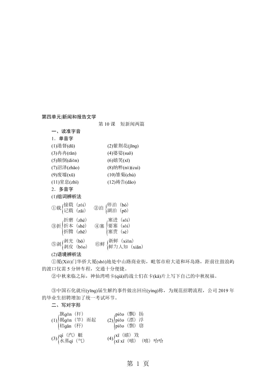 1第10课　短新闻两篇_第1页