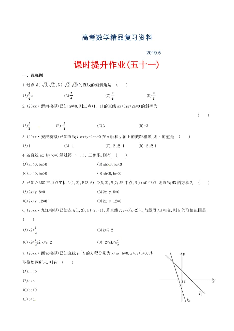 高考数学复习 第八章 第一节_第1页