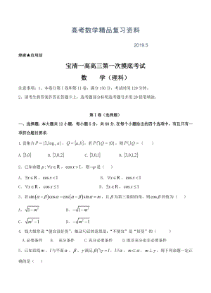 黑龙江宝清第一高中高三下学期第一次模拟考试数学理试题及答案