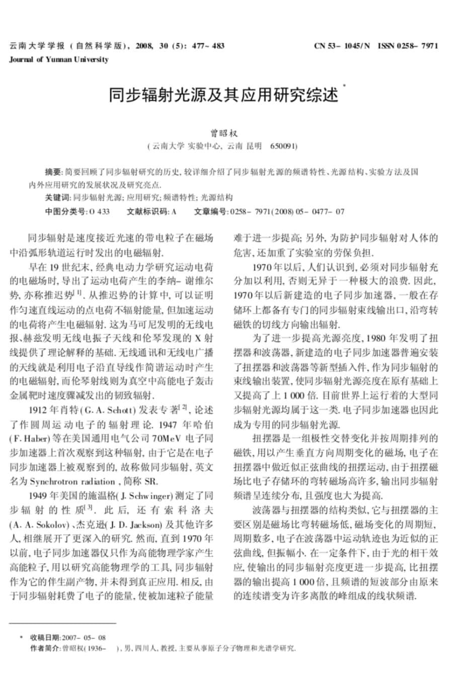 同步辐射光源及其应用研究综述云南大学_第1页