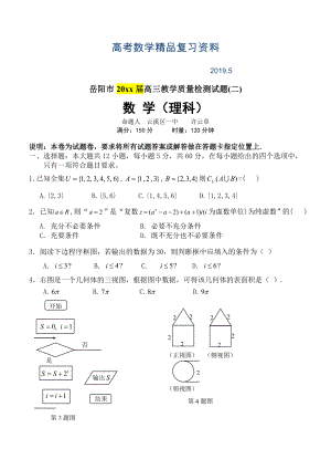 湖南省岳阳市高三检测试题二4月数学理试卷含答案
