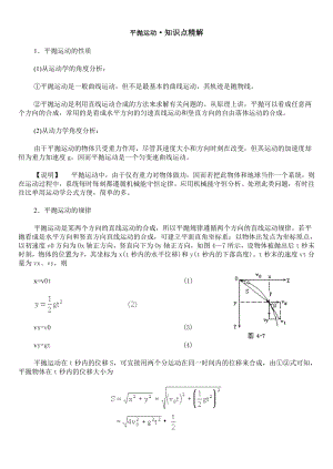 平抛运动知识点精解