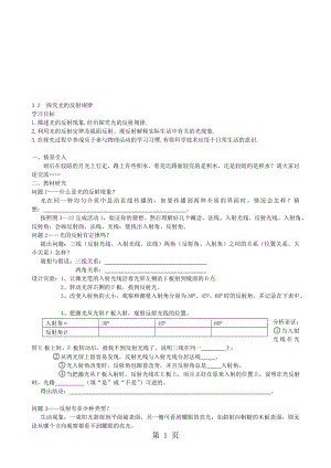 3.2 探究光的反射規(guī)律