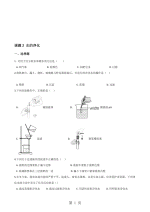 人教版九年級(jí)化學(xué)第四單元 課題2 水的凈化同步練習(xí)題無答案