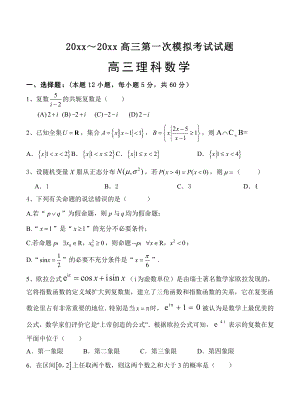 贵州遵义航天高中高三第一次模拟月考数学理试卷含答案