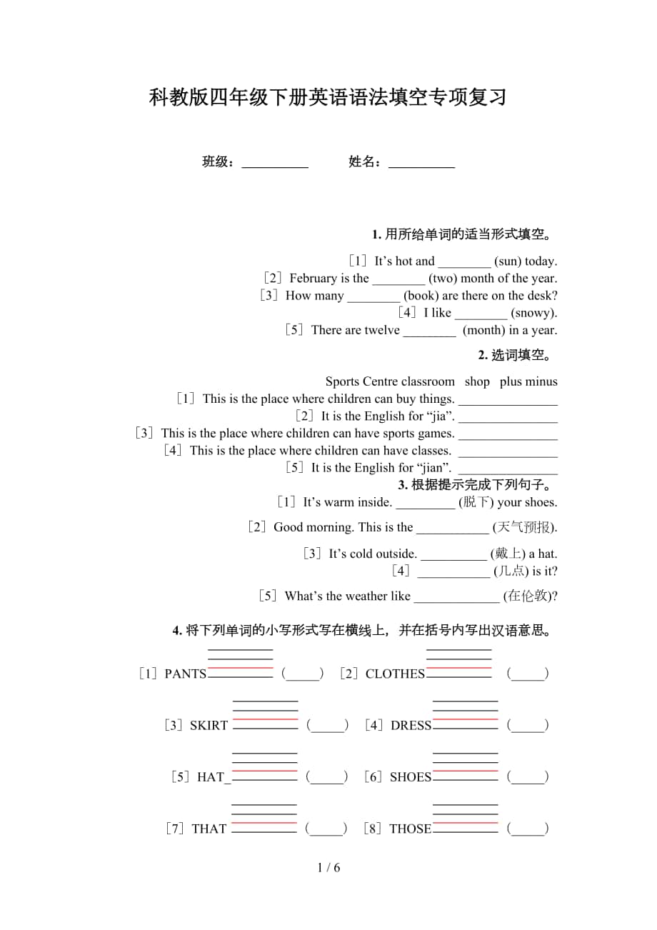 科教版四年级下册英语语法填空专项复习_第1页