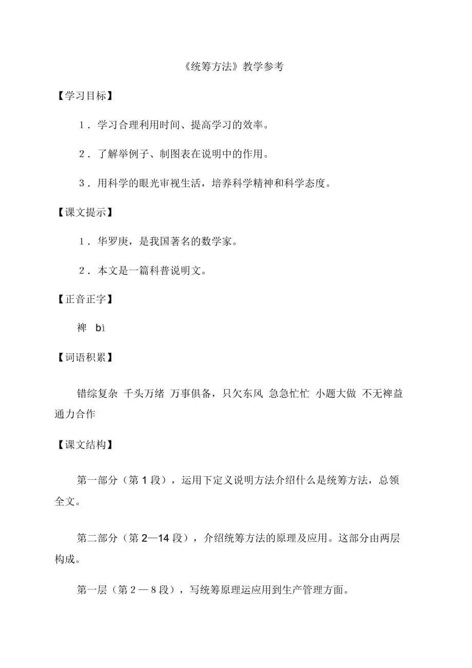 《統(tǒng)籌方法》教學(xué)參考_第1頁(yè)