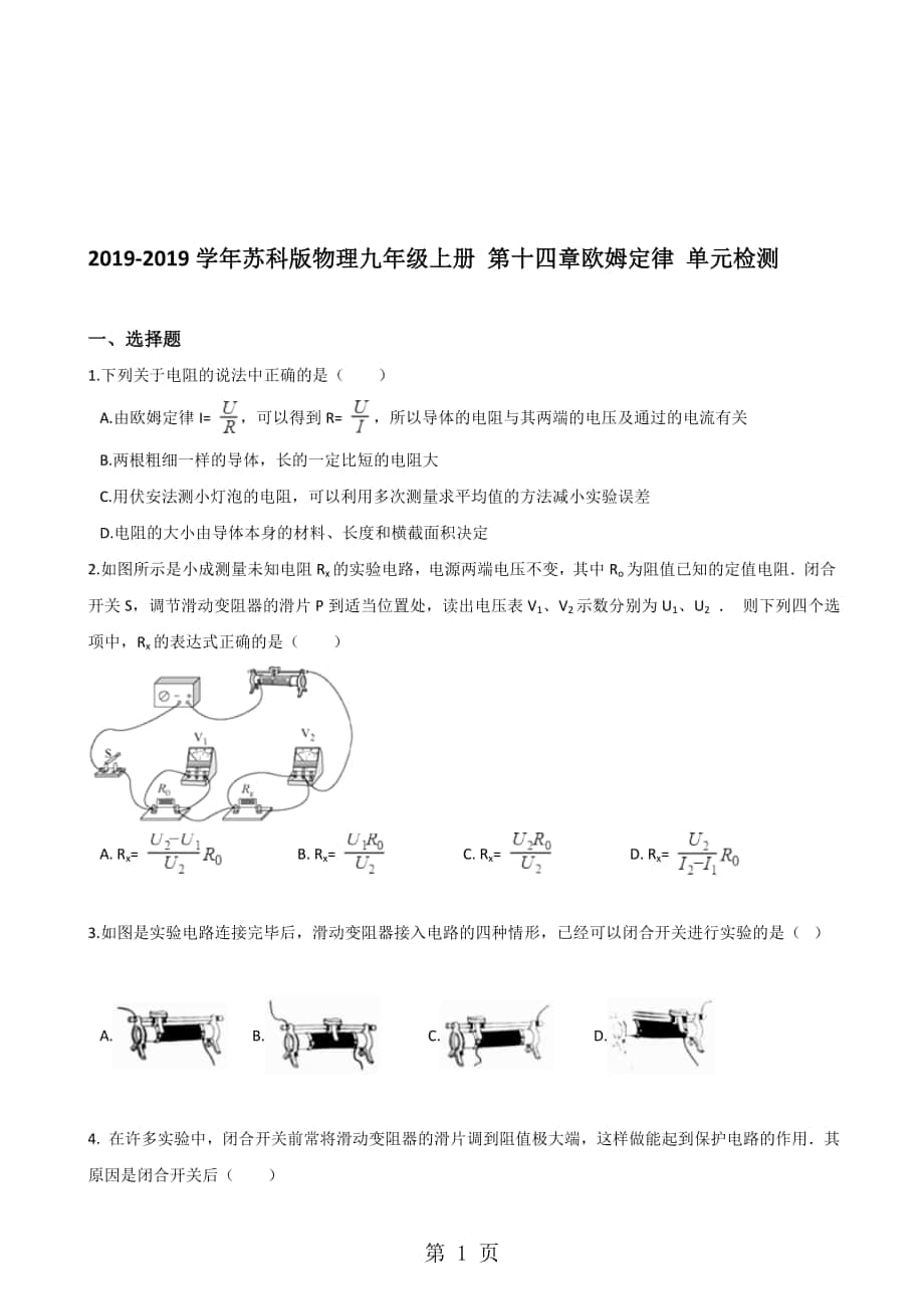 蘇科版物理九年級上冊 第十四章歐姆定律 單元檢測_第1頁