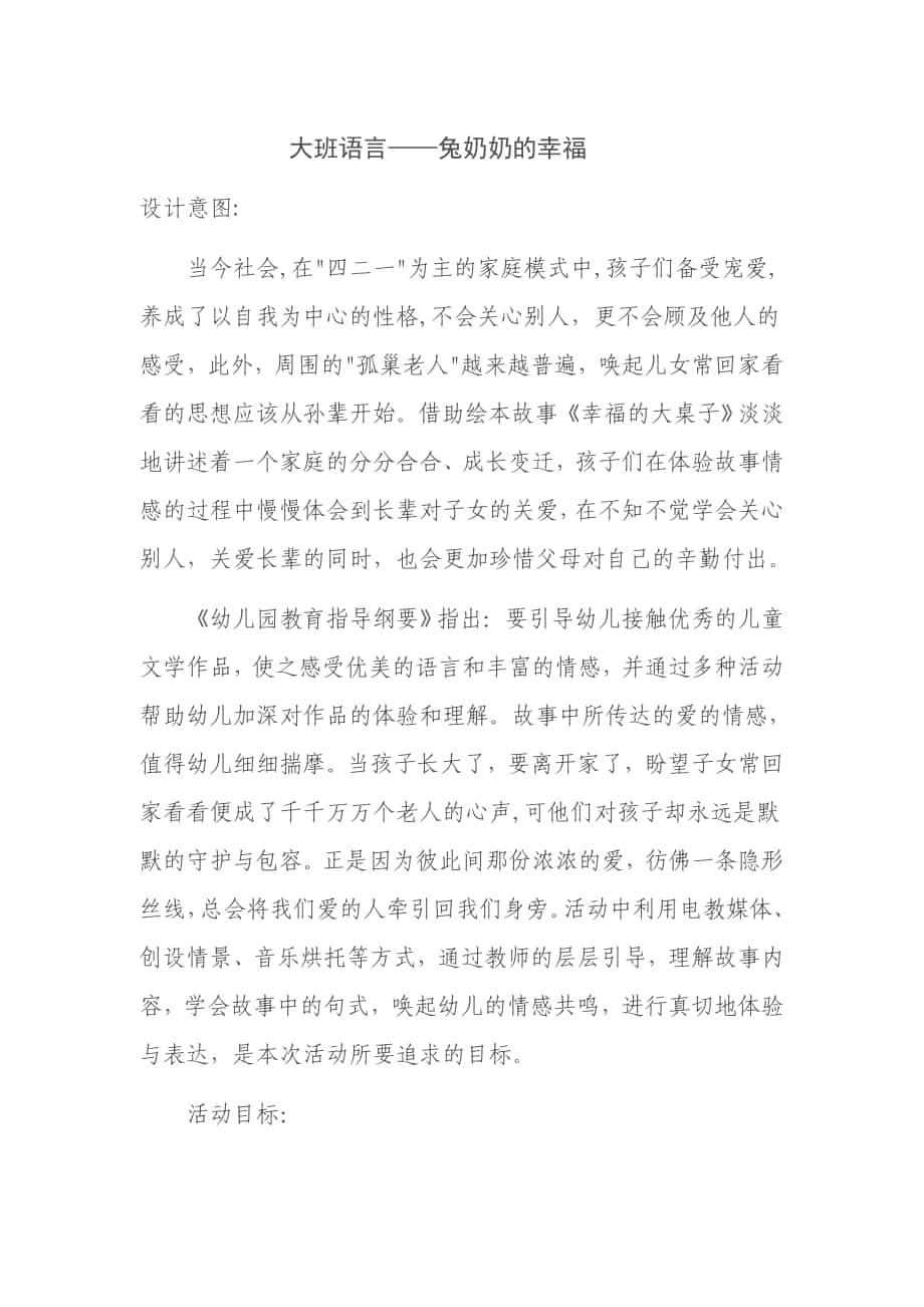 语言——兔奶奶的幸福_第1页