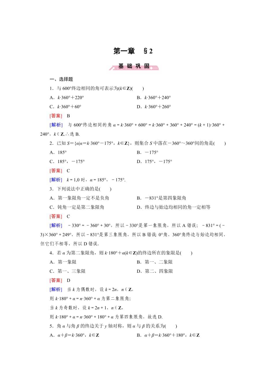 精校版北师大版高中数学必修四：1.2同步检测试题及答案_第1页