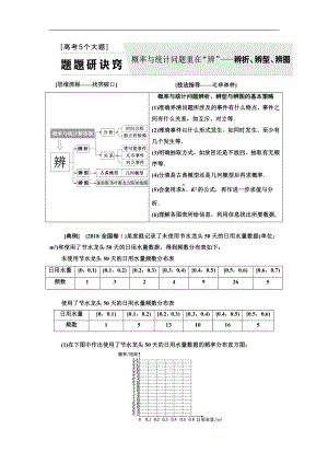 二輪復(fù)習(xí)數(shù)學(xué)文通用版講義：第一部分 第二層級 高考5個(gè)大題 題題研訣竅 概率與統(tǒng)計(jì)問題重在“辨”——辨析、辨型、辨圖 Word版含解析