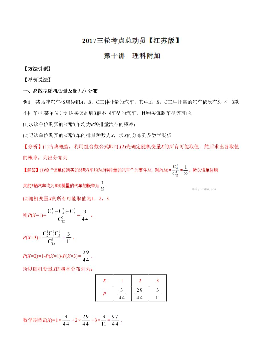 【江苏版】高三数学 三轮总动员：专题10理科附加解析版_第1页