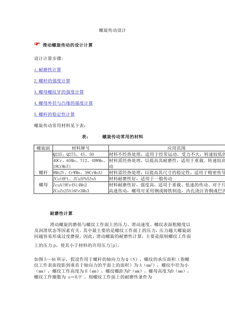 螺旋傳動設(shè)計_第1頁