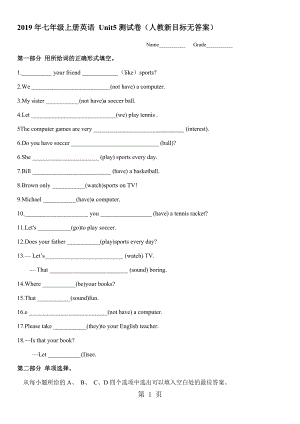 七年級(jí)上冊(cè)英語 Unit5測(cè)試卷人教新目標(biāo)無答案
