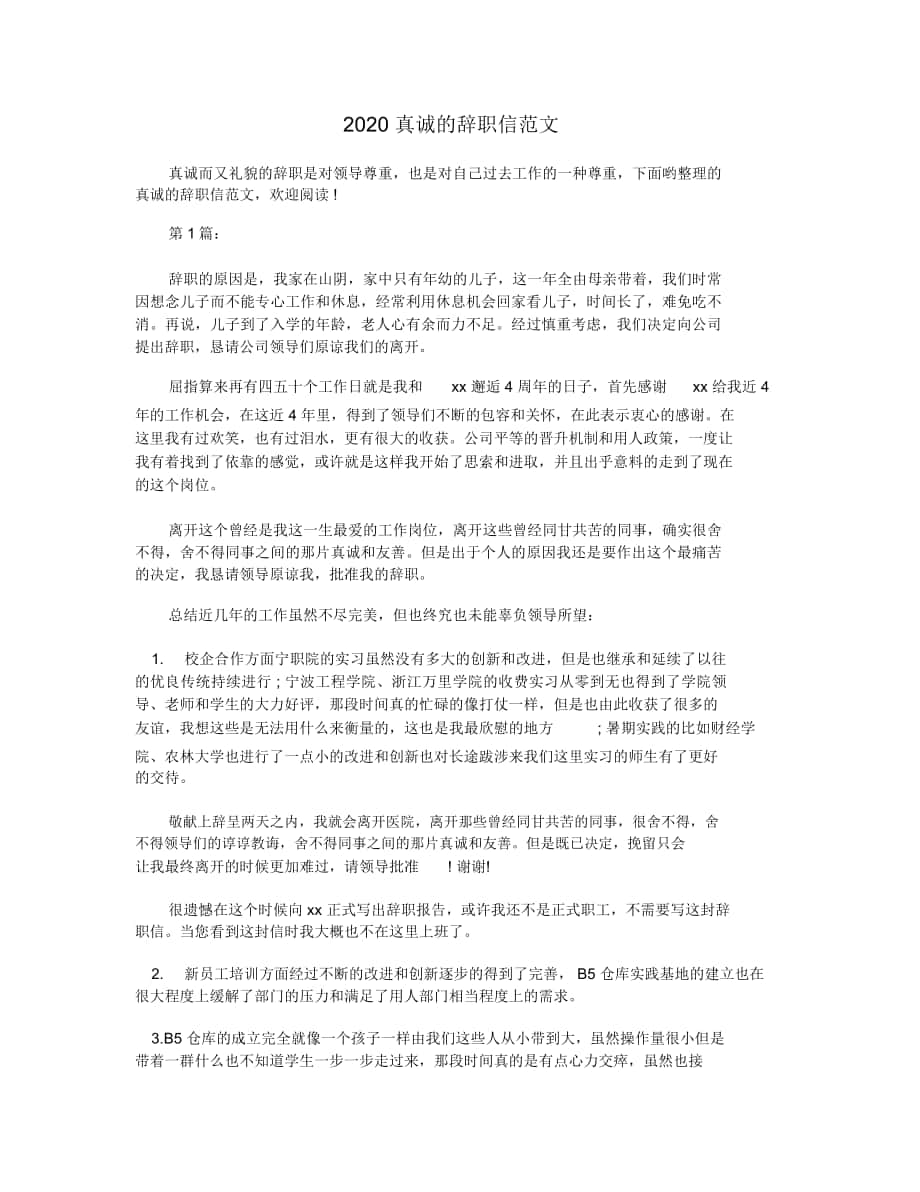 2020真诚的辞职信范文_第1页