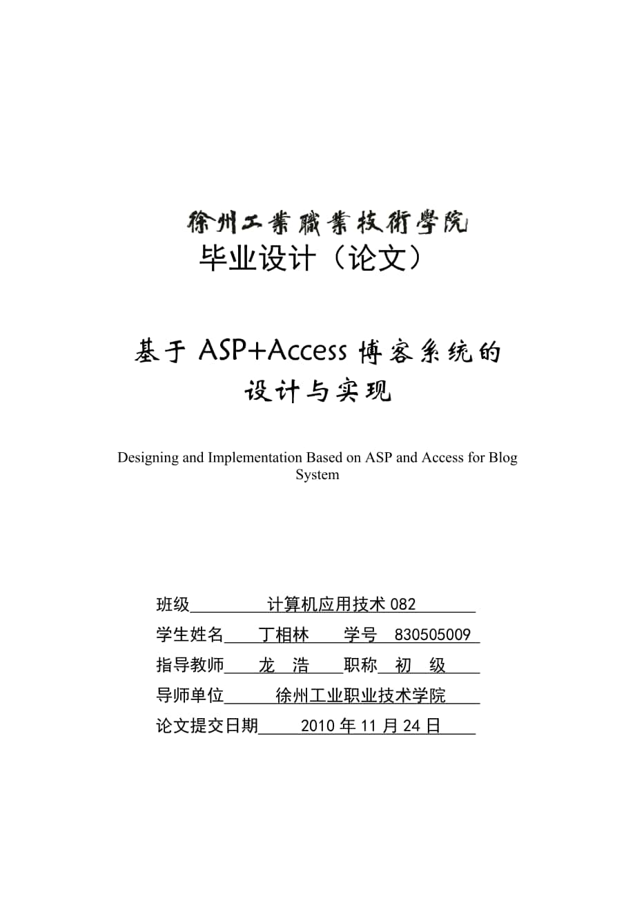 基于ASP Access博客系統(tǒng)的_第1頁