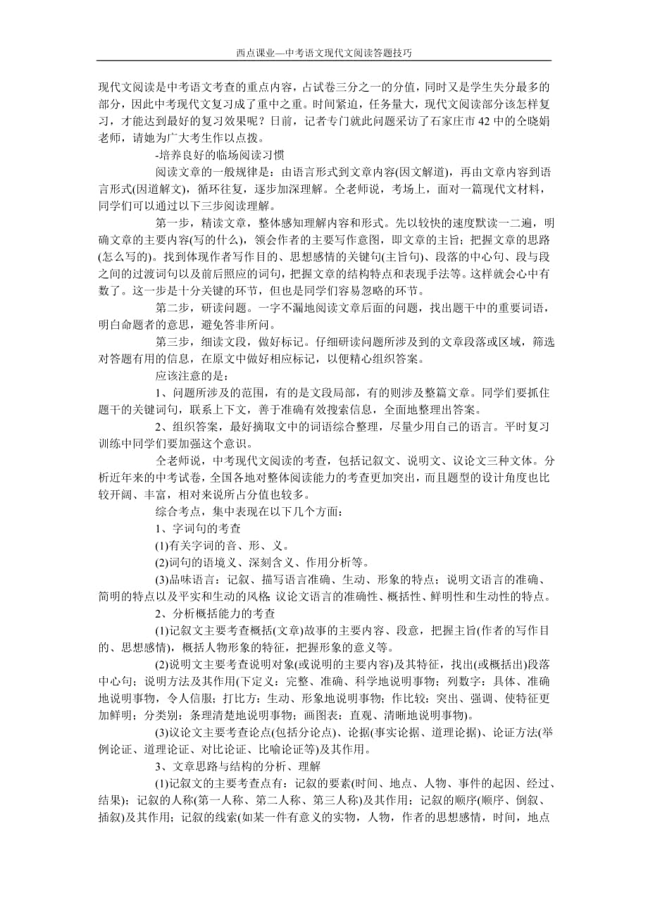 西点课业—中考语文现代文阅读答题技巧_第1页