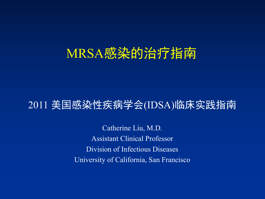 MRSA感染的治疗指南_第1页