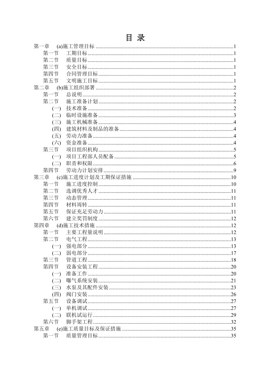 城市生活垃圾卫生填埋场渗滤液处理站平面安装工程_第1页