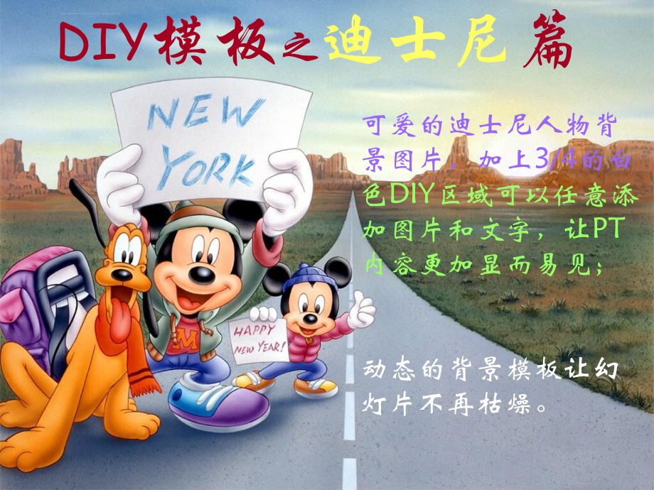 韩国可爱迪士尼背景模板(动态背景)ppt课件_第1页
