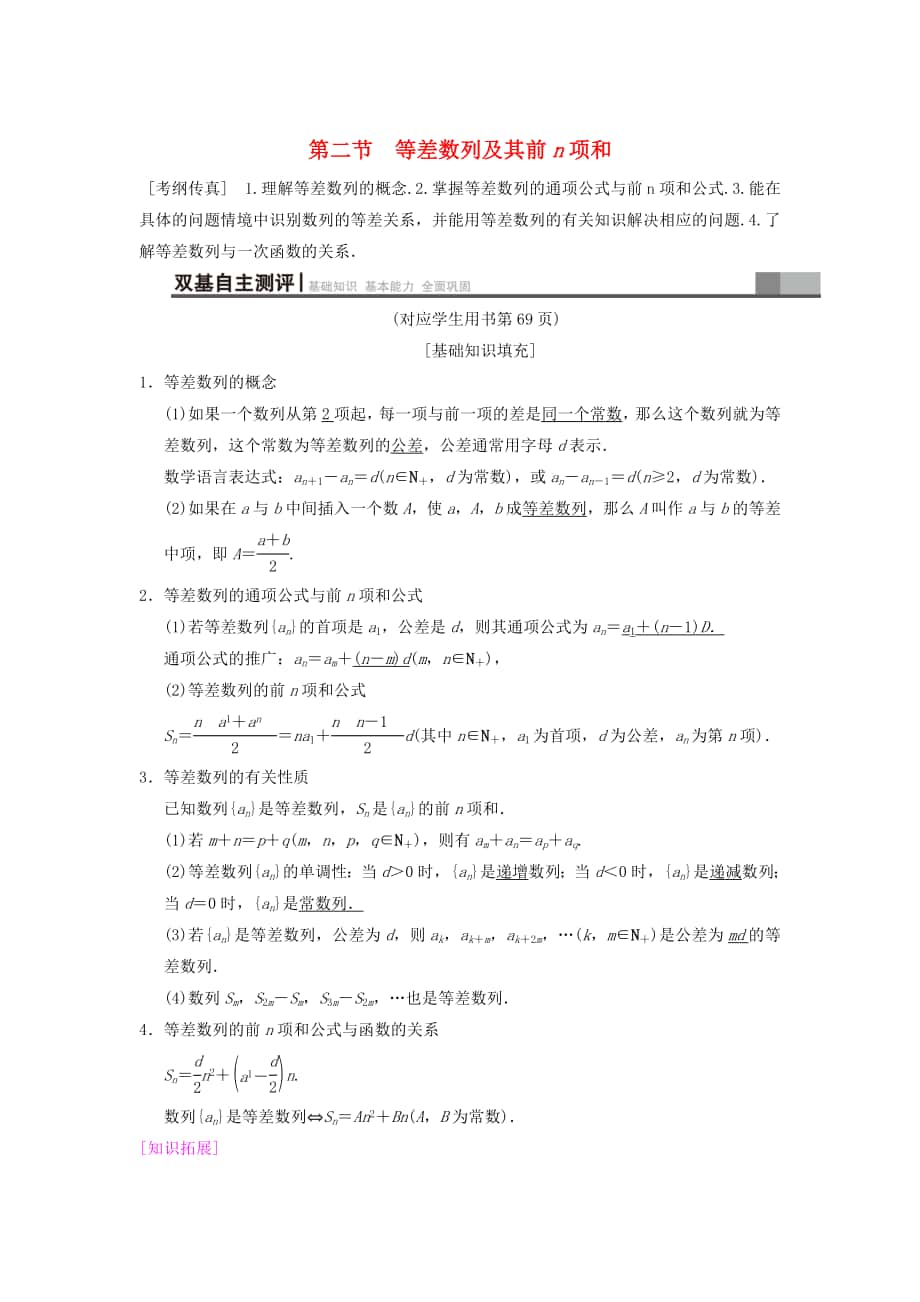 高考數學 一輪復習學案訓練課件北師大版文科： 第5章 數列 第2節(jié) 等差數列及其前n項和學案 文 北師大版_第1頁