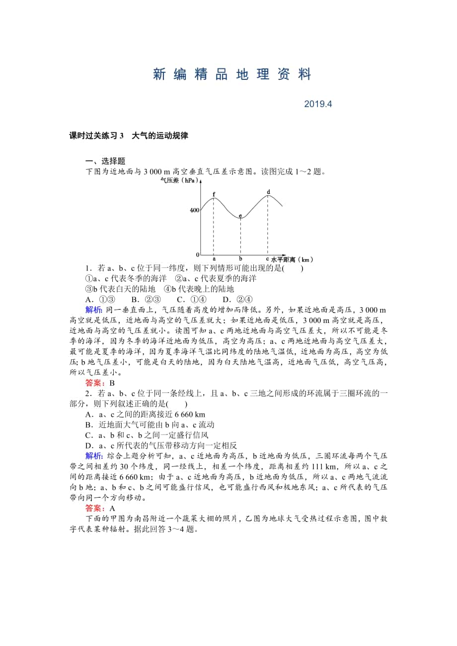 新编高考地理二轮复习 课时过关练习3 Word版含解析_第1页