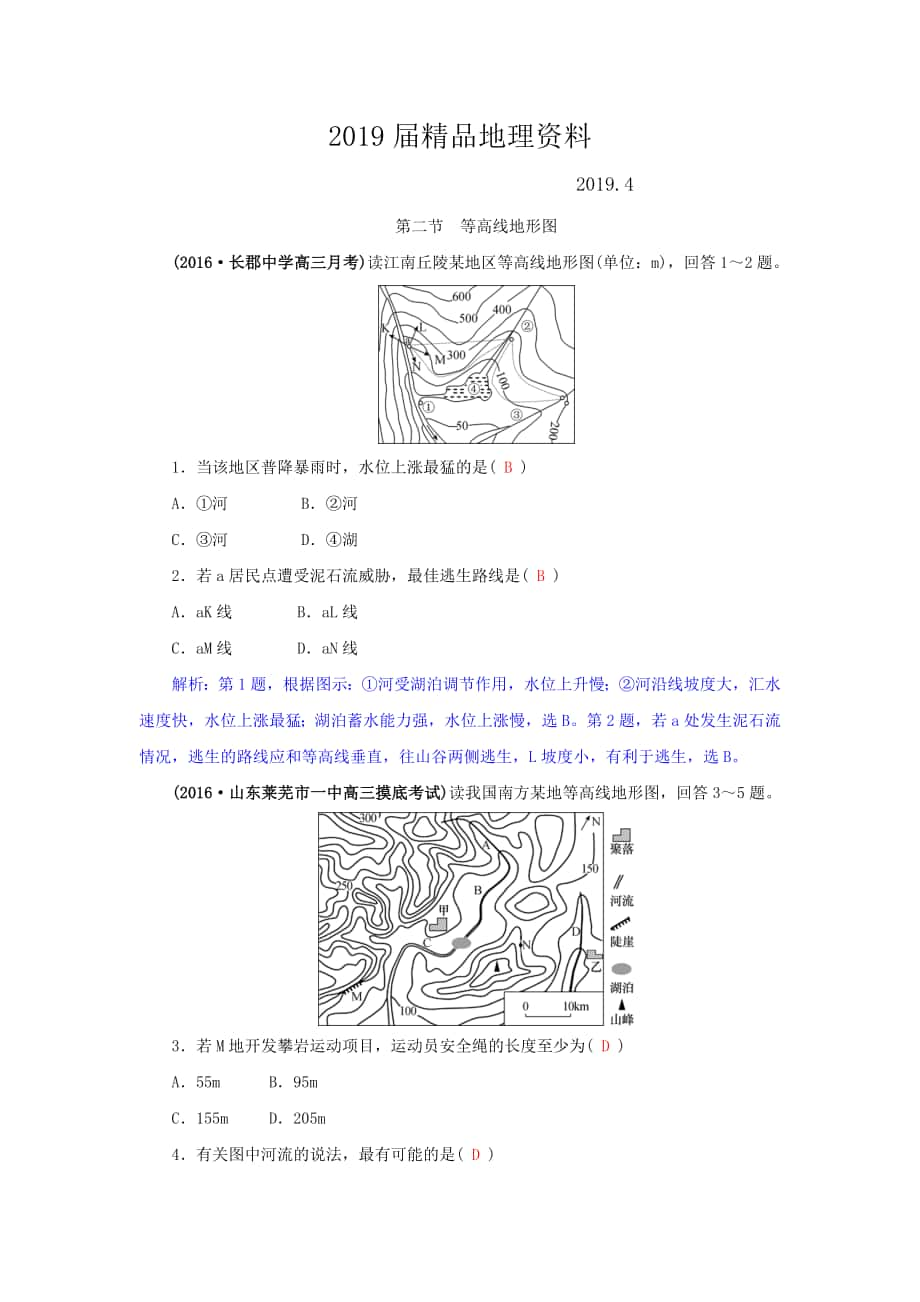 高三地理一輪復(fù)習(xí)同步訓(xùn)練：第一章 地理基本技能 第二節(jié) 等高線地形圖 Word版含答案_第1頁