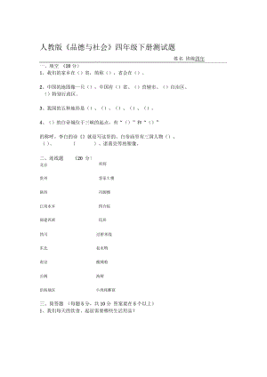 四年級人教版思品與社會下冊期中試卷