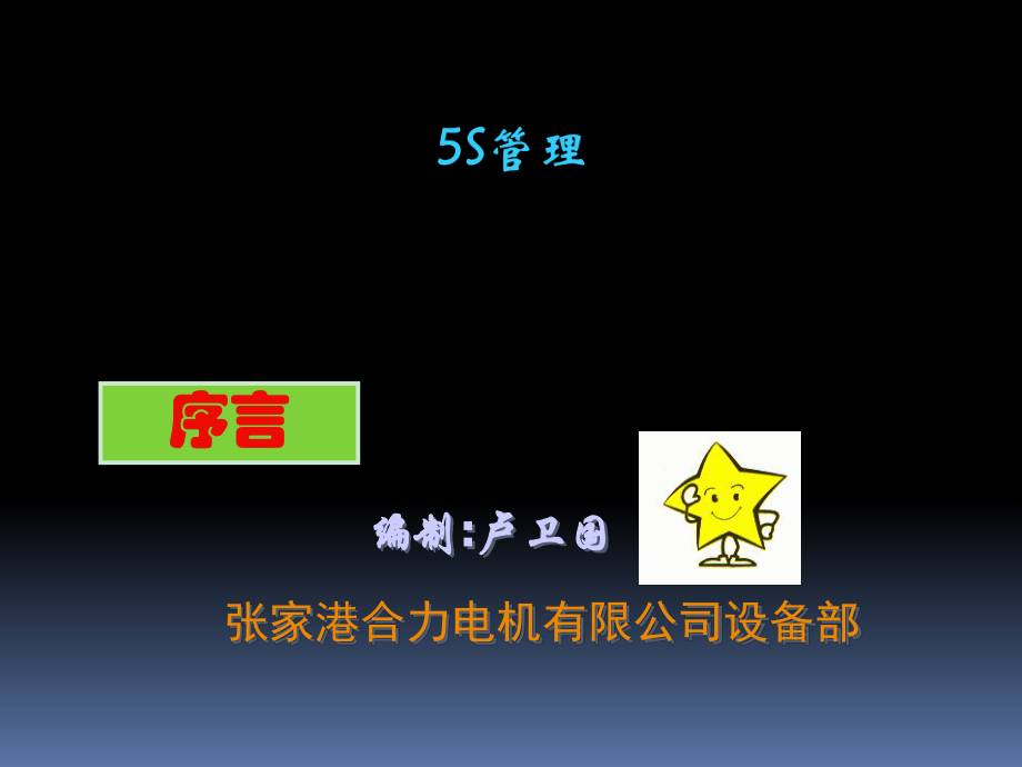 5S培训教材完全资料--葵花宝典ppt课件_第1页