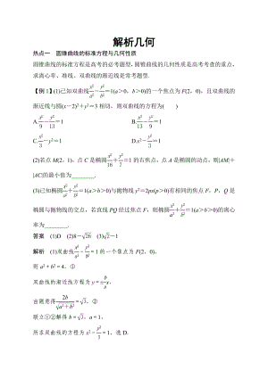 【大师特稿】高考数学 理热点题型：解析几何含答案