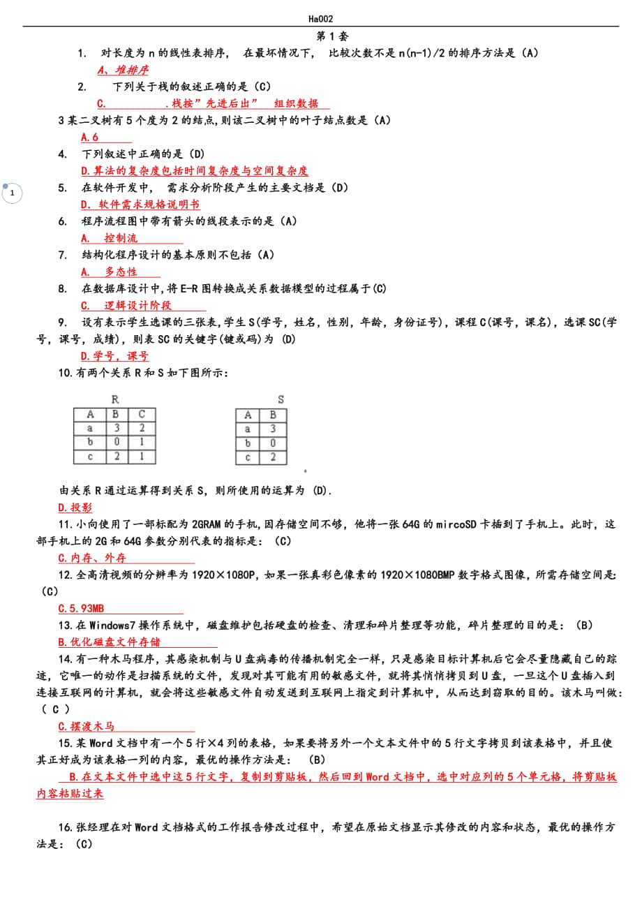 計(jì)算機(jī)二級(jí)MS office高級(jí)應(yīng)用選擇題題庫(kù)_第1頁(yè)