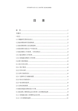 直線振動篩的設(shè)計（機(jī)械CAD圖紙）