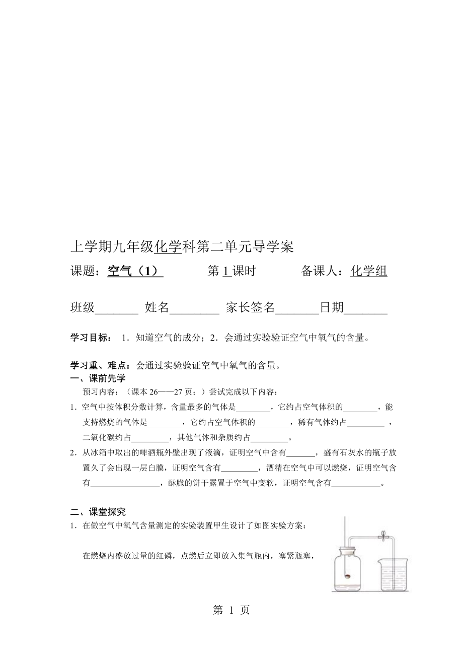 人教版九年級化學第二單元我們周圍的空氣導學案導學案_第1頁