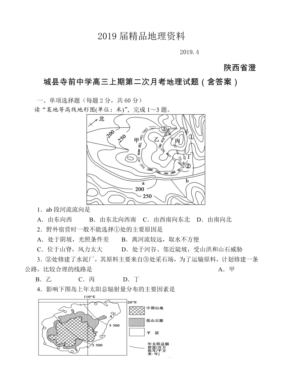 陕西省澄城县寺前中学高三上期第二次月考地理试题含答案_第1页