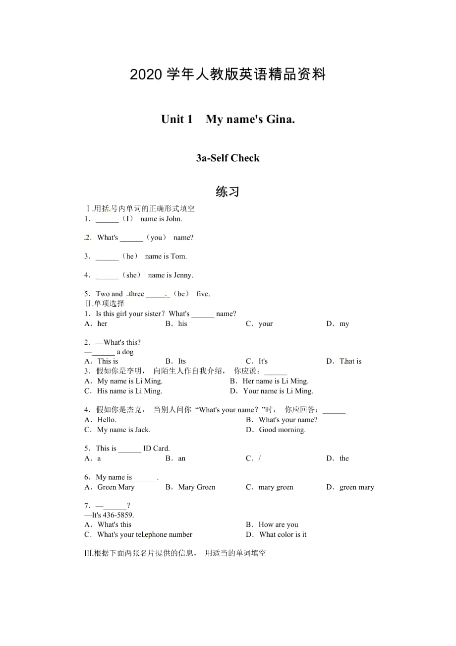 人教版新目标七年级上Unit1 3aSelfcheck 课时作业及答案_第1页