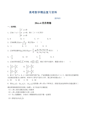 广东省增城市第一中学高三4月月考数学试题含答案