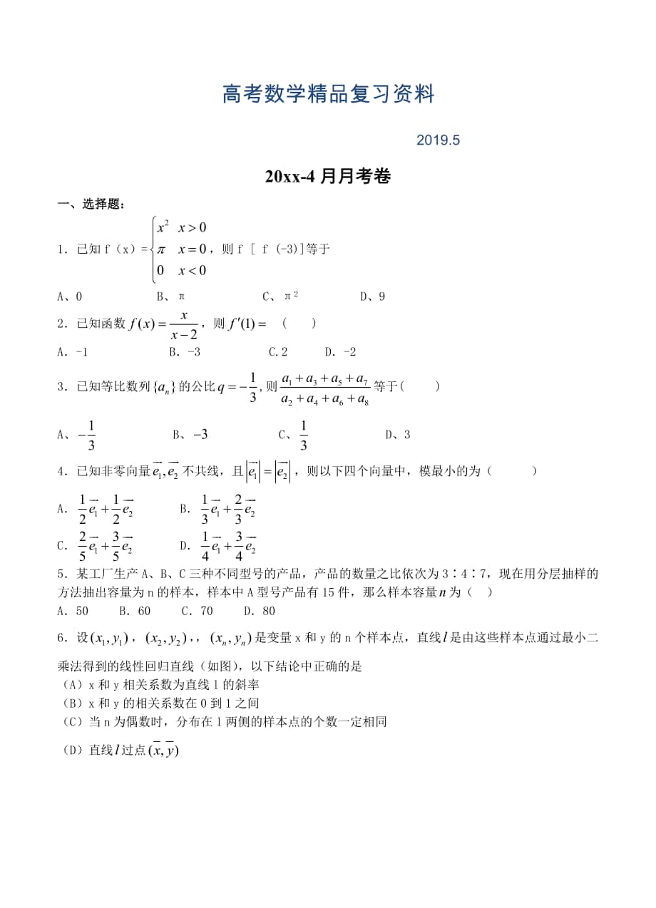广东省增城市第一中学高三4月月考数学试题含答案_第1页