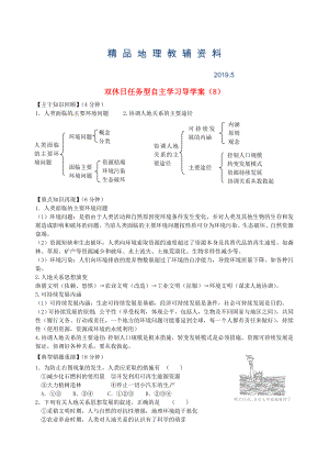 江苏省海门市包场高级中学高一地理 双休日任务型自主学习导学案8