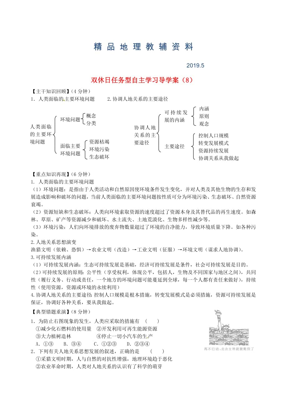 江蘇省海門市包場高級中學(xué)高一地理 雙休日任務(wù)型自主學(xué)習(xí)導(dǎo)學(xué)案8_第1頁