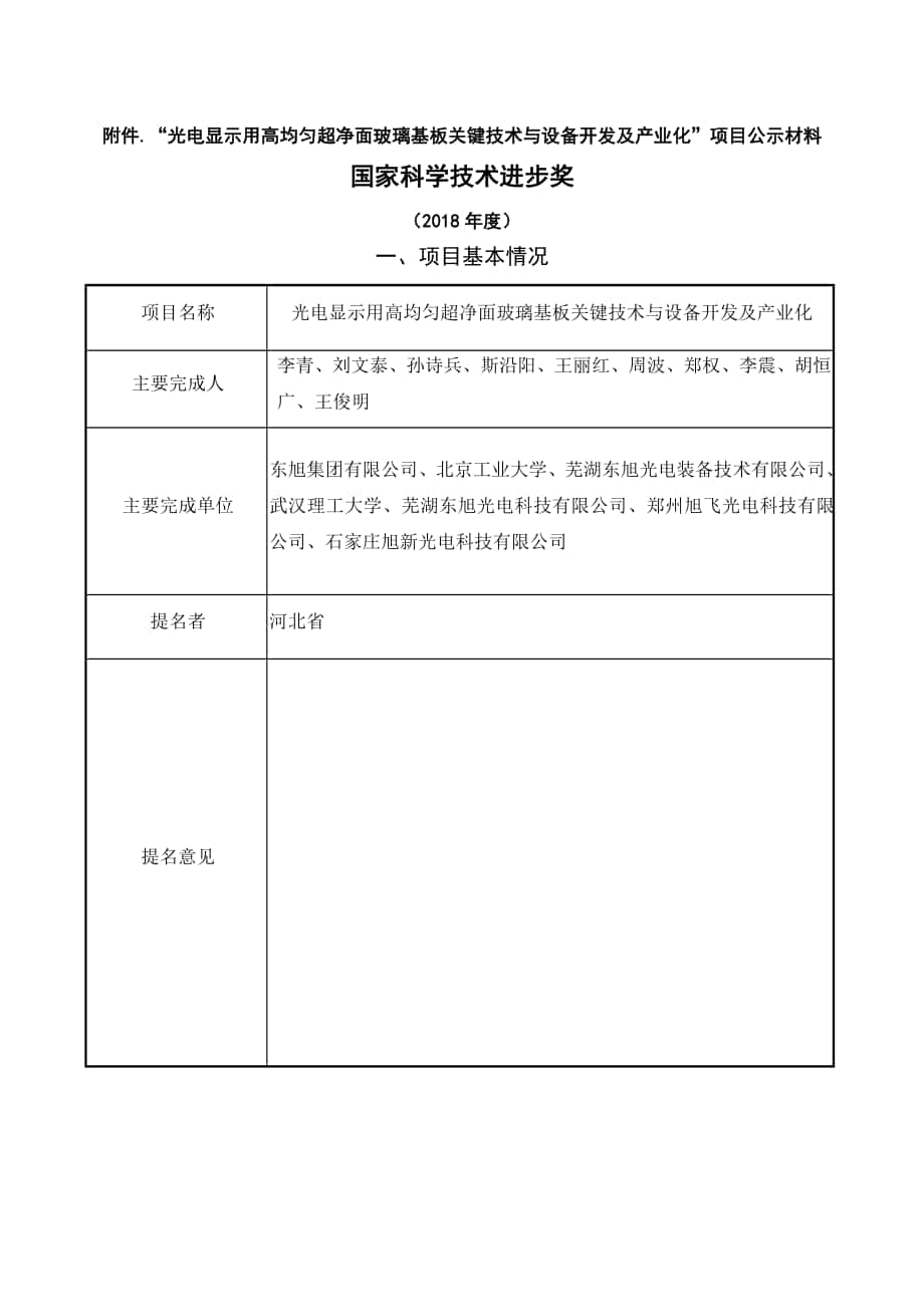 光电显示用高均匀超净面玻璃基板关键技术与设备开发及产业化_第1页